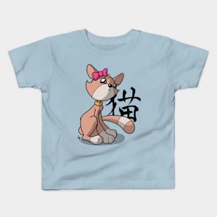 Cici the kitty cat (snooty) Kids T-Shirt